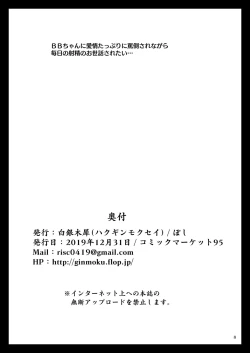 Page 8 of Ero Rakugaki Bon @ C95