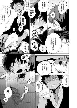 Page 14 of Yo ko dori kasutādo | 抢夺战开始