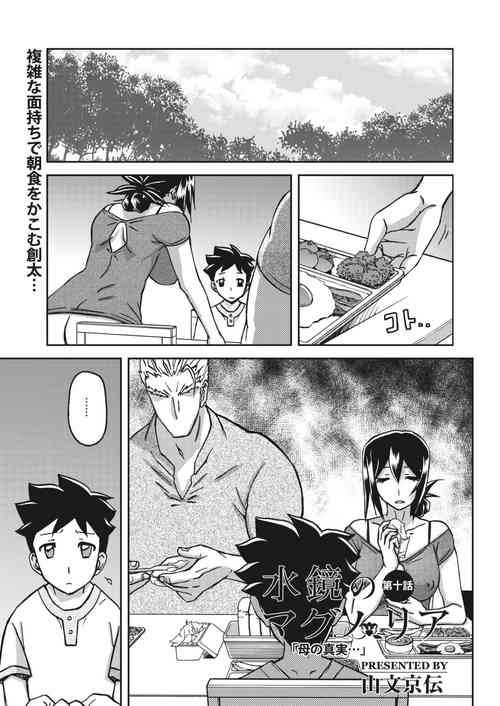 [Sanbun Kyoden] Mizukagami no Magnolia | Magnolia of the Water Mirror Ch. 10