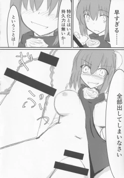 Page 125 of Touhou Shinshiroku Ura