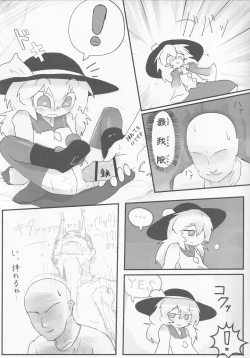 Page 171 of Touhou Shinshiroku Ura