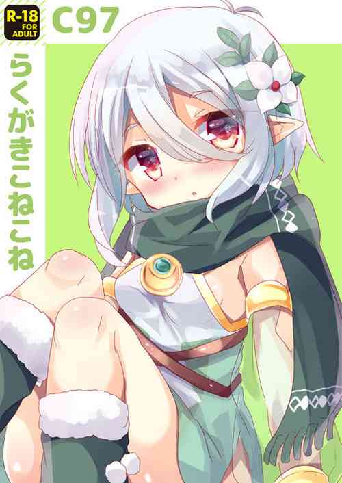 Download Rakugaki Conecone C97