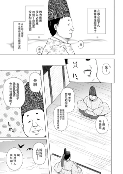 Page 10 of Hikari no Kimi no Saganaki Keikaku <Fujitsubo>