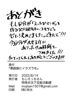 Page 26 of Itazura Musume ni Itazura o