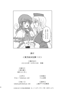 Page 38 of Touhou Youjo Ranbu 10