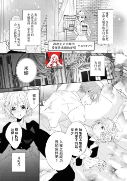 Page 1 of romanchisuto kōshaku no aibu wa kyūkon no akashidesu | 浪漫主义公爵的爱抚是求婚的证明