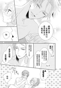 Page 24 of romanchisuto kōshaku no aibu wa kyūkon no akashidesu | 浪漫主义公爵的爱抚是求婚的证明