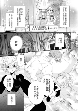 Page 2 of romanchisuto kōshaku no aibu wa kyūkon no akashidesu | 浪漫主义公爵的爱抚是求婚的证明