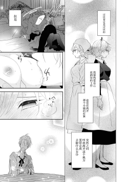 Page 8 of romanchisuto kōshaku no aibu wa kyūkon no akashidesu | 浪漫主义公爵的爱抚是求婚的证明