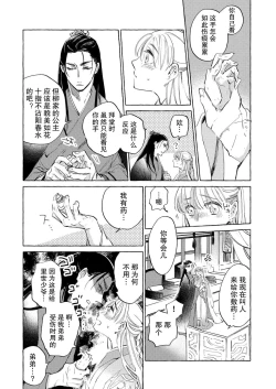 Page 11 of itsuwari no hanayome wa chōai sa reru unmeideshita| 无限宠爱新娘替嫁1