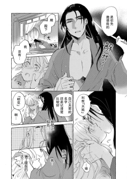 Page 14 of itsuwari no hanayome wa chōai sa reru unmeideshita| 无限宠爱新娘替嫁1