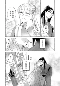 Page 21 of itsuwari no hanayome wa chōai sa reru unmeideshita| 无限宠爱新娘替嫁1