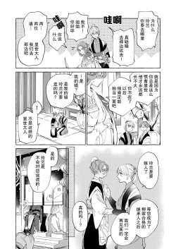 Page 8 of itsuwari no hanayome wa chōai sa reru unmeideshita| 无限宠爱新娘替嫁1