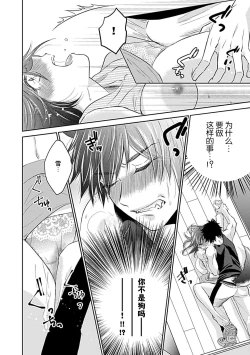 Page 29 of kamikemono-sama wa shitsuke ga dekinai | 神兽大人难以管教 1