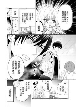 Page 10 of kōhana kare wa masakano sei-jū!?| 意想不到霸道男同学兽性大发!? ～每天都要大做特做的契约sex～ 1