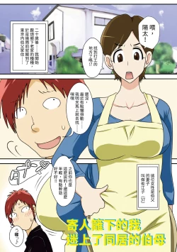 Page 1 of Isourou Saki no Obasan ni Hameru!