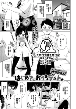 Page 1 of Hajimete no Ouchi Date