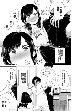 Page 4 of Hajimete no Ouchi Date