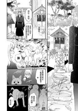 Page 11 of taimusurippu enmusubi| 跨越时空的姻缘1