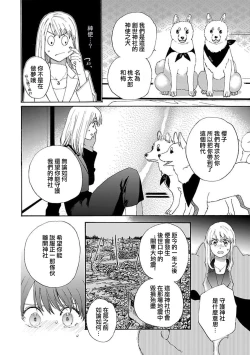 Page 21 of taimusurippu enmusubi| 跨越时空的姻缘1