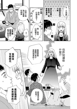 Page 24 of taimusurippu enmusubi| 跨越时空的姻缘1
