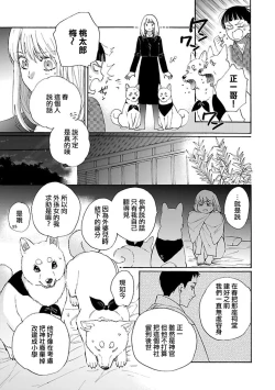 Page 26 of taimusurippu enmusubi| 跨越时空的姻缘1