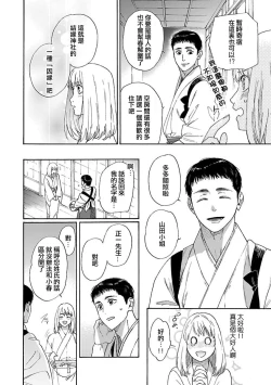 Page 29 of taimusurippu enmusubi| 跨越时空的姻缘1