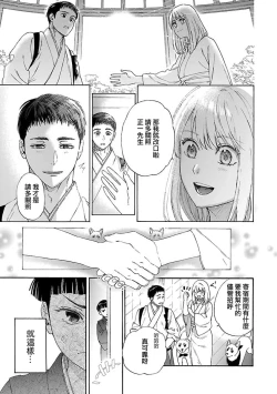 Page 30 of taimusurippu enmusubi| 跨越时空的姻缘1