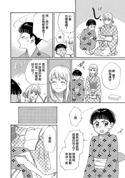 Page 37 of taimusurippu enmusubi| 跨越时空的姻缘1