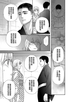Page 40 of taimusurippu enmusubi| 跨越时空的姻缘1