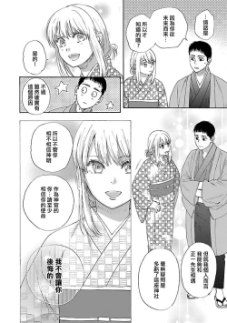 Page 45 of taimusurippu enmusubi| 跨越时空的姻缘1