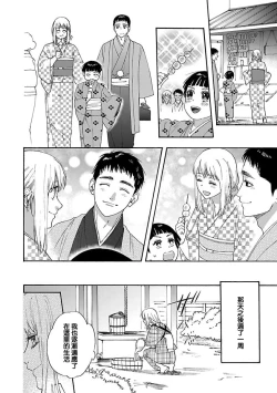 Page 47 of taimusurippu enmusubi| 跨越时空的姻缘1