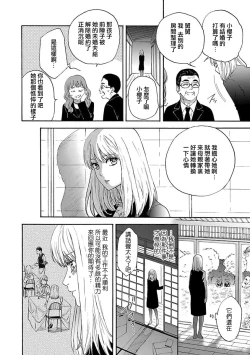 Page 5 of taimusurippu enmusubi| 跨越时空的姻缘1