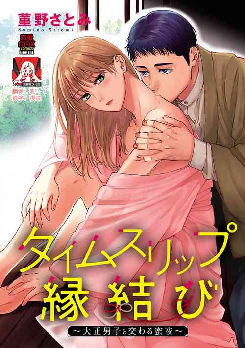 Download taimusurippu enmusubi| 跨越时空的姻缘1