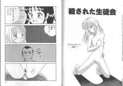 Page 80 of Kegasareta seifuku