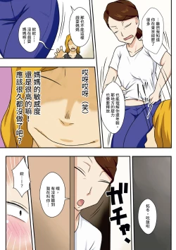 Page 10 of Kaette Kita Musuko ga Kinpatsu Yarichin