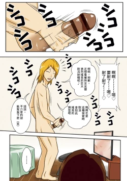 Page 11 of Kaette Kita Musuko ga Kinpatsu Yarichin