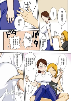 Page 8 of Kaette Kita Musuko ga Kinpatsu Yarichin