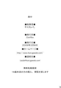 Page 18 of Orin ga Taosenai