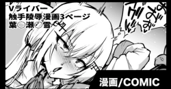 Page 1 of V-Liver Shokushu Ryoujoku Manga