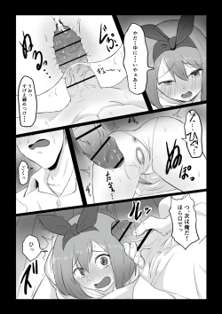 Page 15 of Yotsuba no Chinutsu