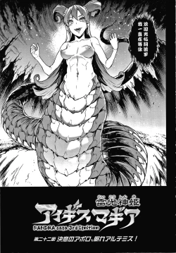 Page 121 of Raikou Shinki Igis Magia III