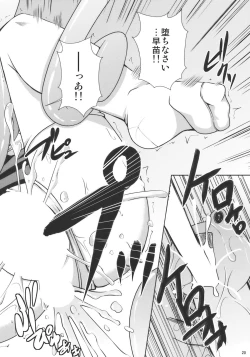 Page 20 of Kochiya Mousou Tensoku