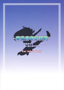 Page 28 of Kochiya Mousou Tensoku