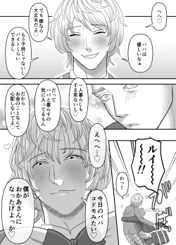 Page 8 of Chichioya no Koto ga Daisuki Sugiru Musuko to Issen o Koechau Ohanashi