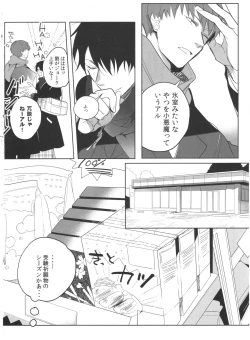 Page 15 of Daremo shiranai yume o miyou