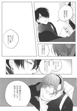 Page 18 of Daremo shiranai yume o miyou