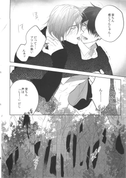 Page 25 of Daremo shiranai yume o miyou