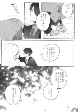 Page 27 of Daremo shiranai yume o miyou