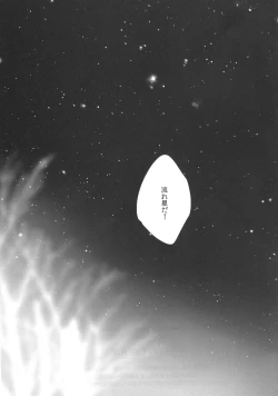 Page 32 of Daremo shiranai yume o miyou